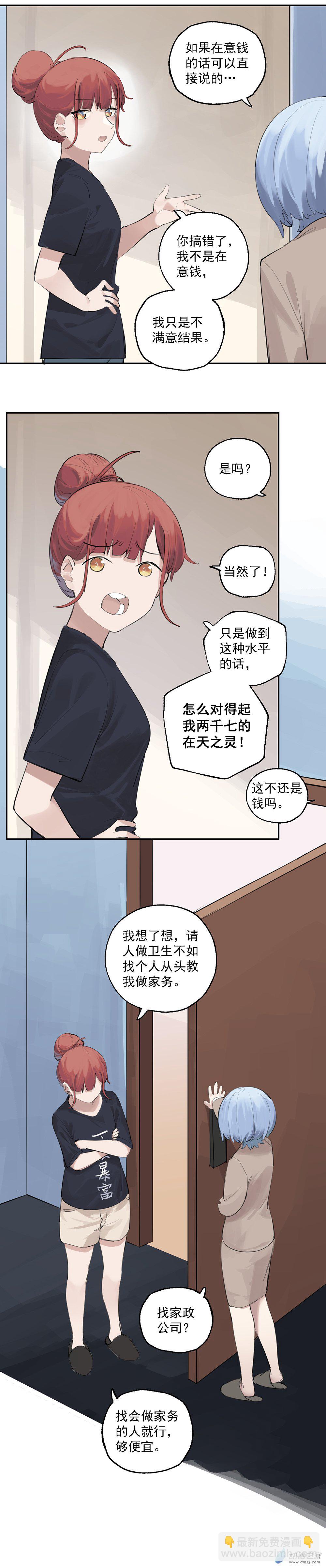 《勐汉男仆》17 第17话 第13页