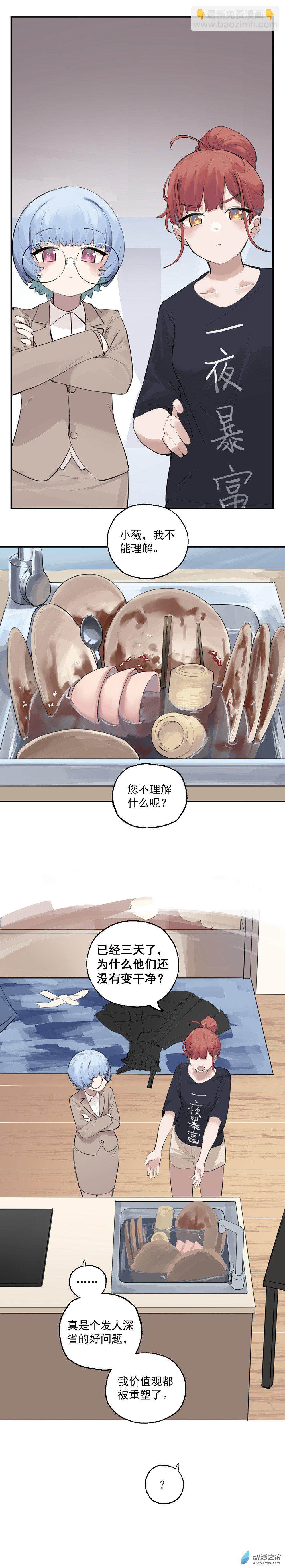 《勐汉男仆》17 第17话 第2页
