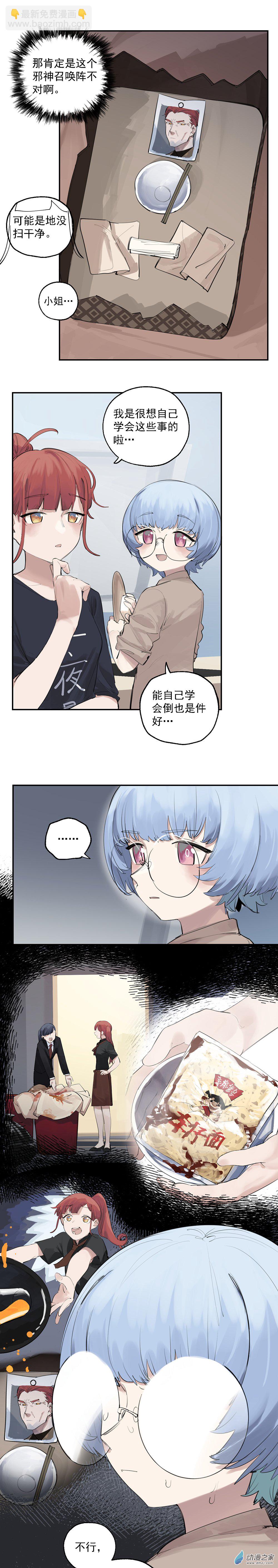 《勐汉男仆》17 第17话 第4页