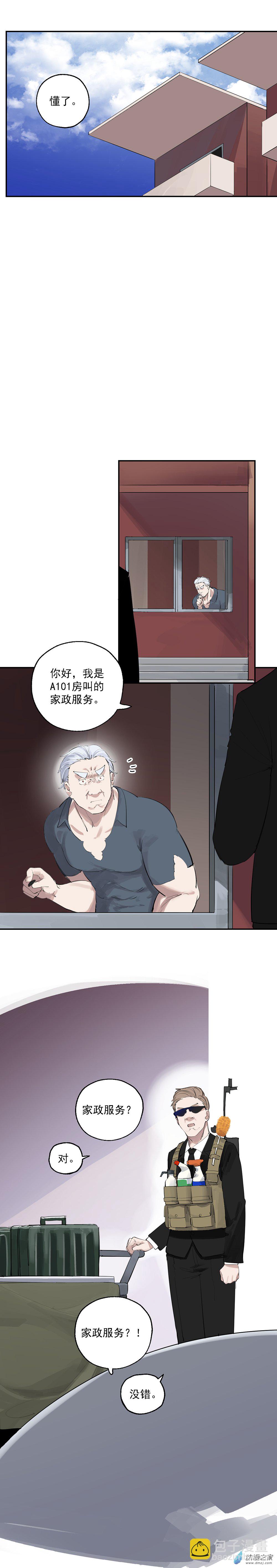 《勐汉男仆》17 第17话 第6页