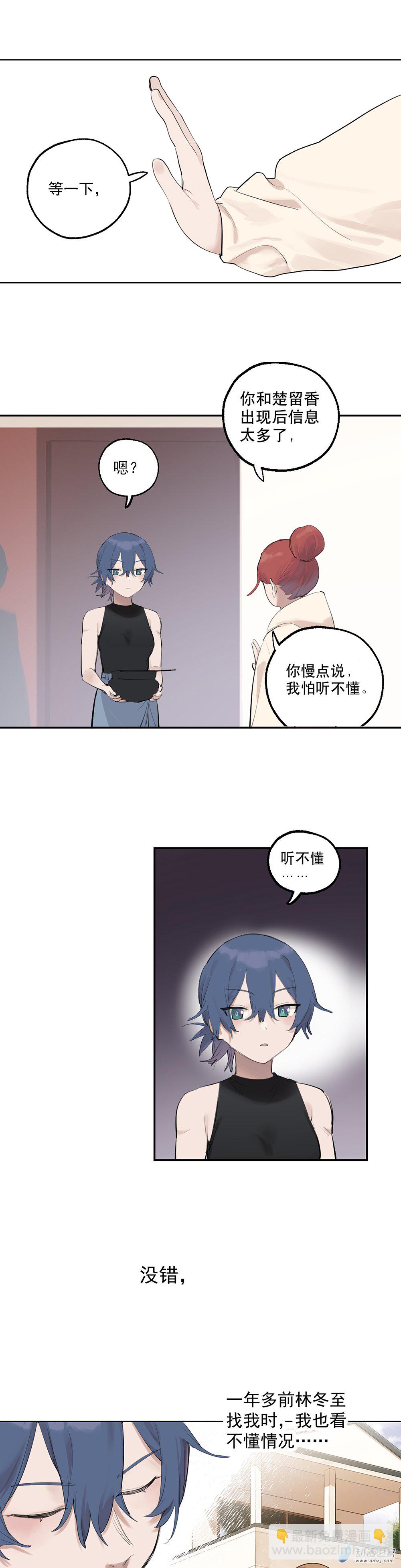 《勐汉男仆》73 第七十三话 第10页