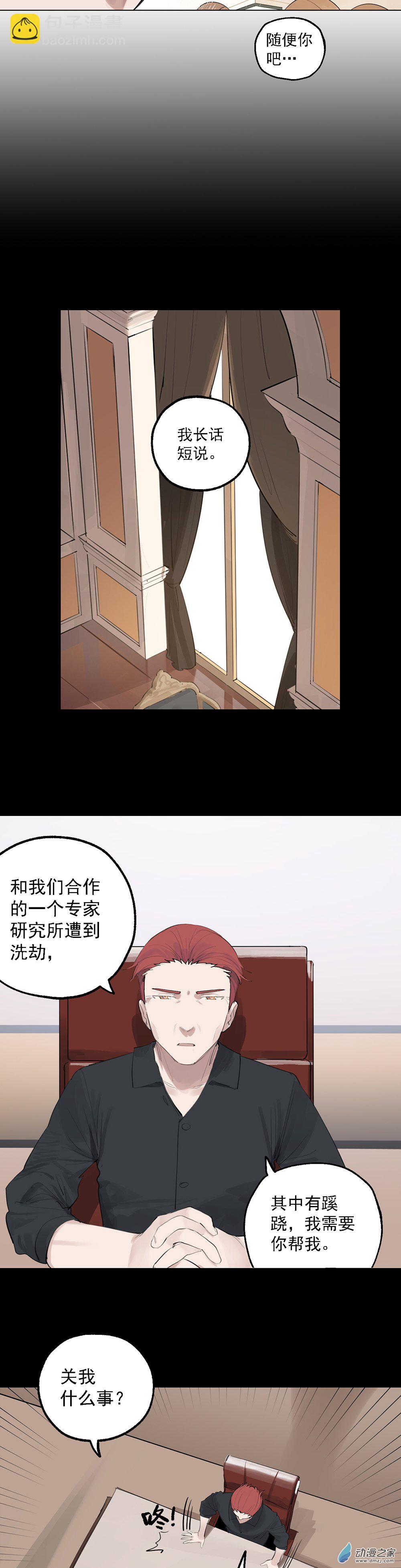《勐汉男仆》73 第七十三话 第11页