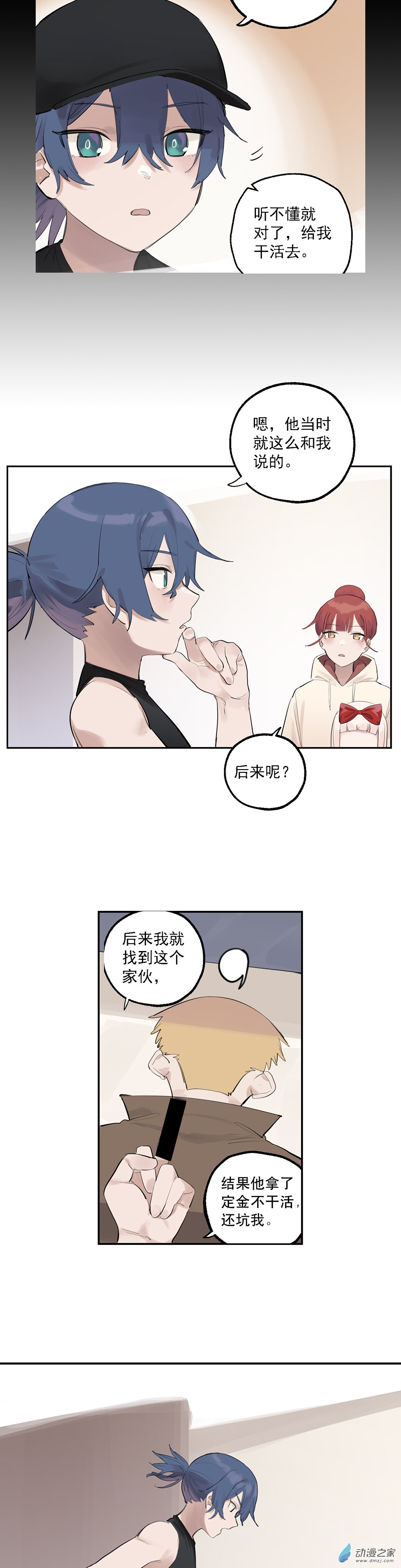 《勐汉男仆》73 第七十三话 第16页