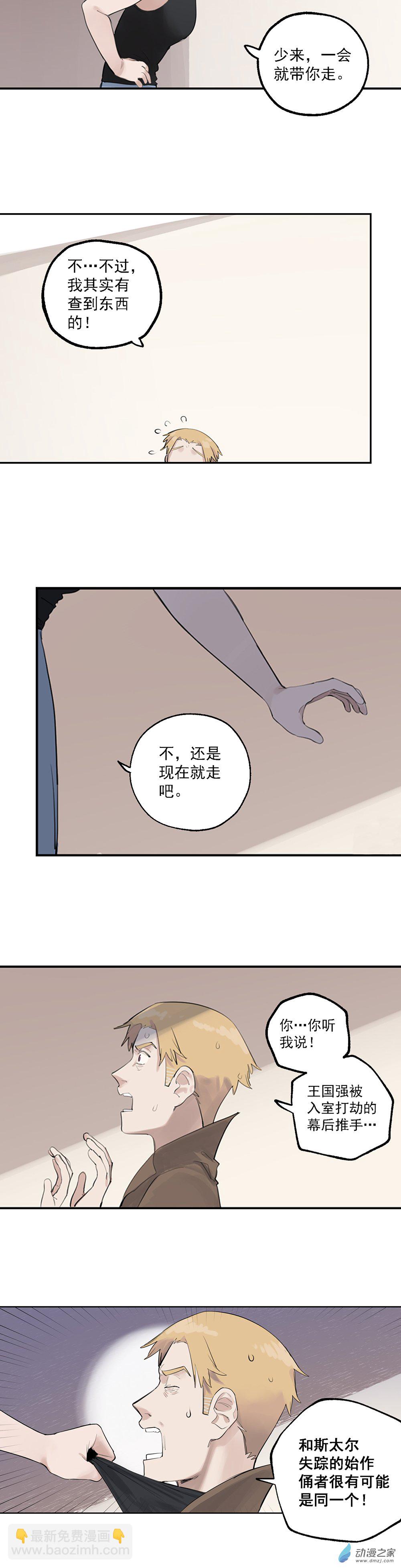 《勐汉男仆》73 第七十三话 第17页
