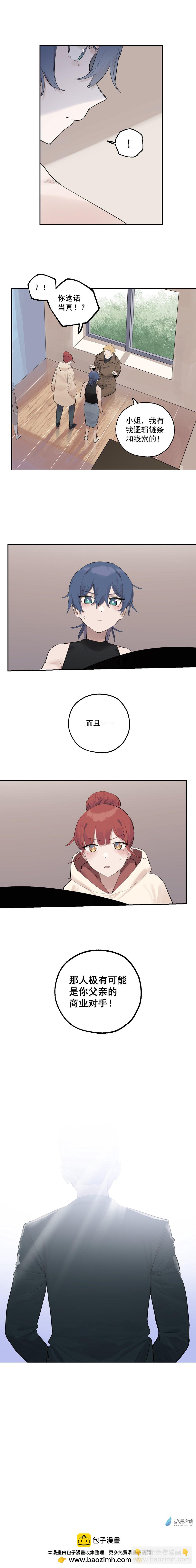 《勐汉男仆》73 第七十三话 第18页