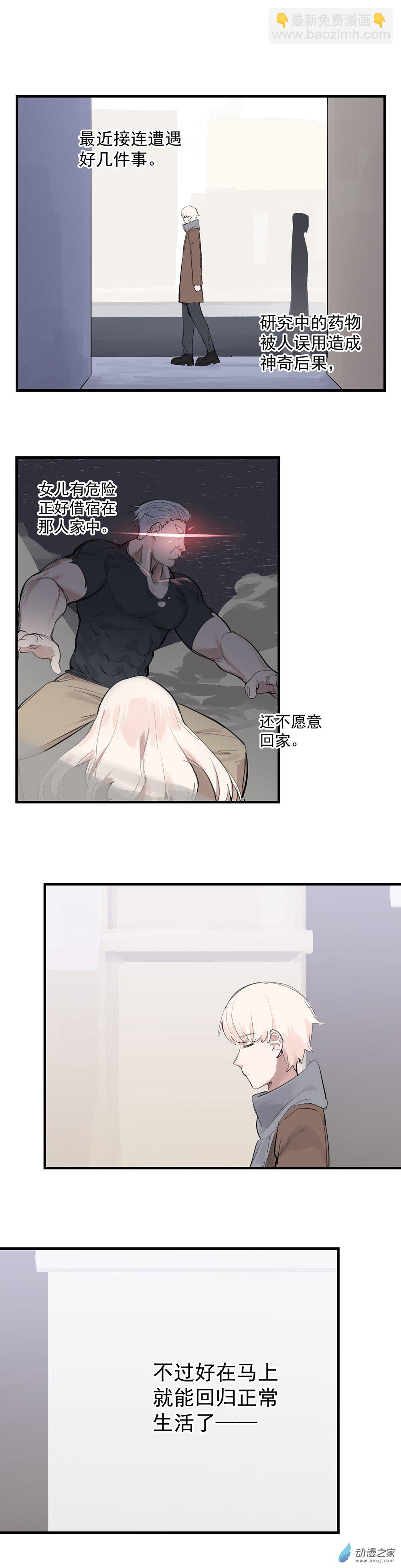 《勐汉男仆》73 第七十三话 第3页