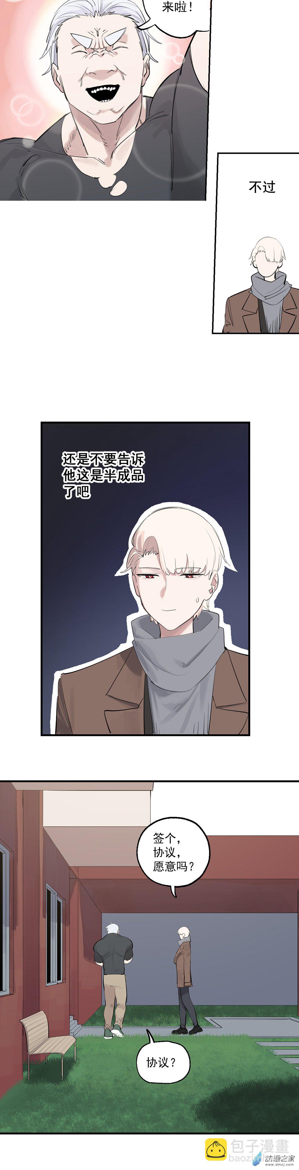 《勐汉男仆》73 第七十三话 第5页