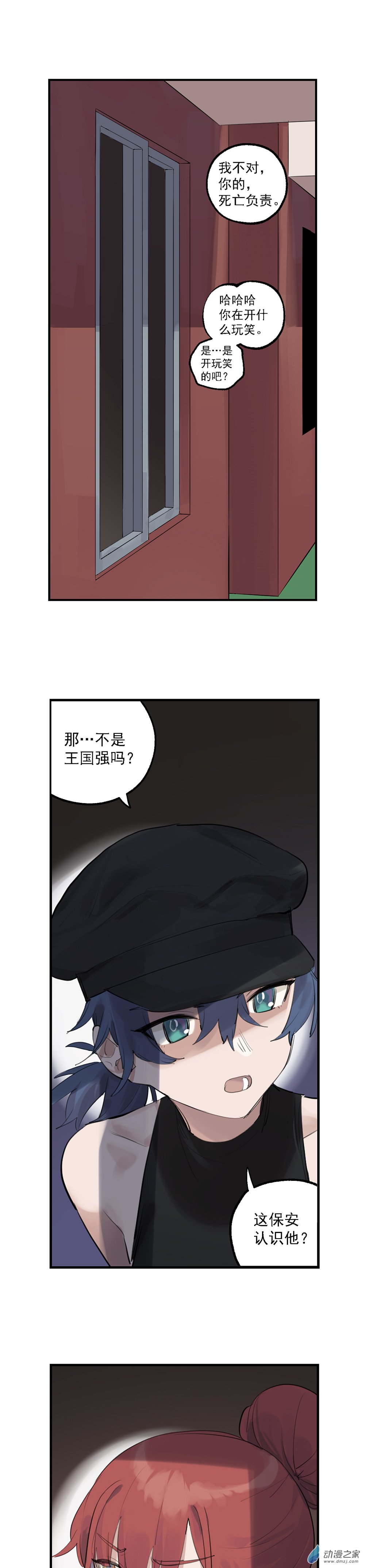 《勐汉男仆》73 第七十三话 第6页