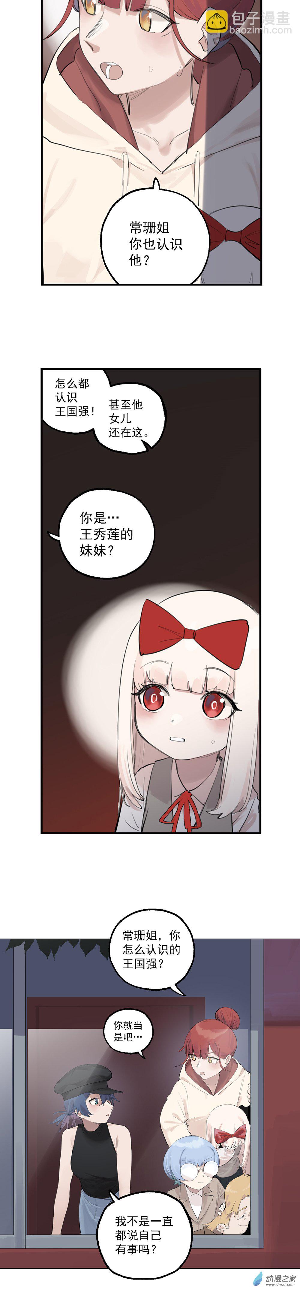 《勐汉男仆》73 第七十三话 第7页