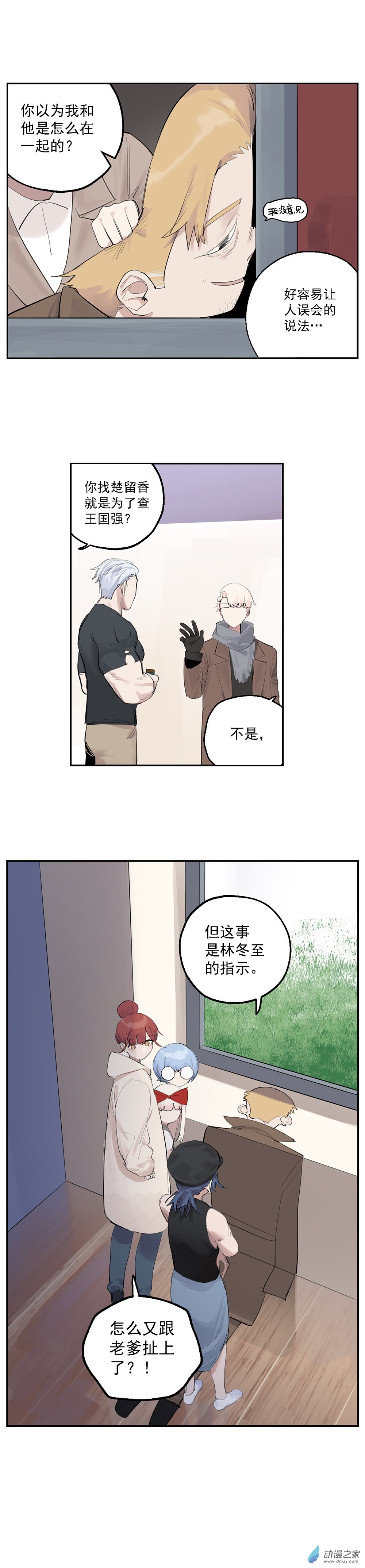 《勐汉男仆》73 第七十三话 第8页
