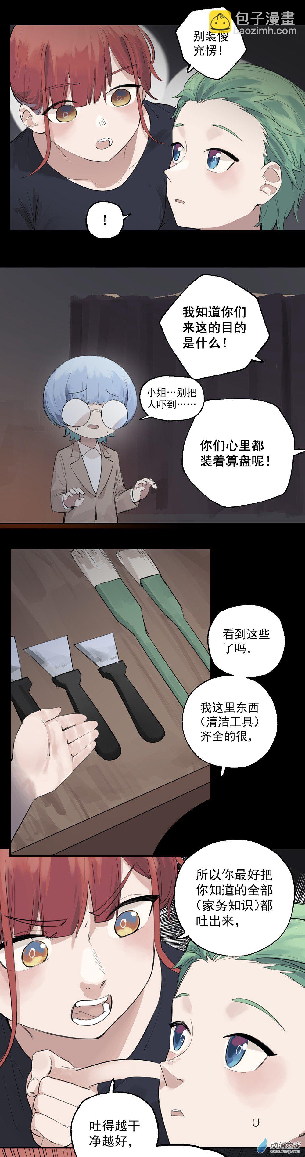 《勐汉男仆》18 第18话 第12页