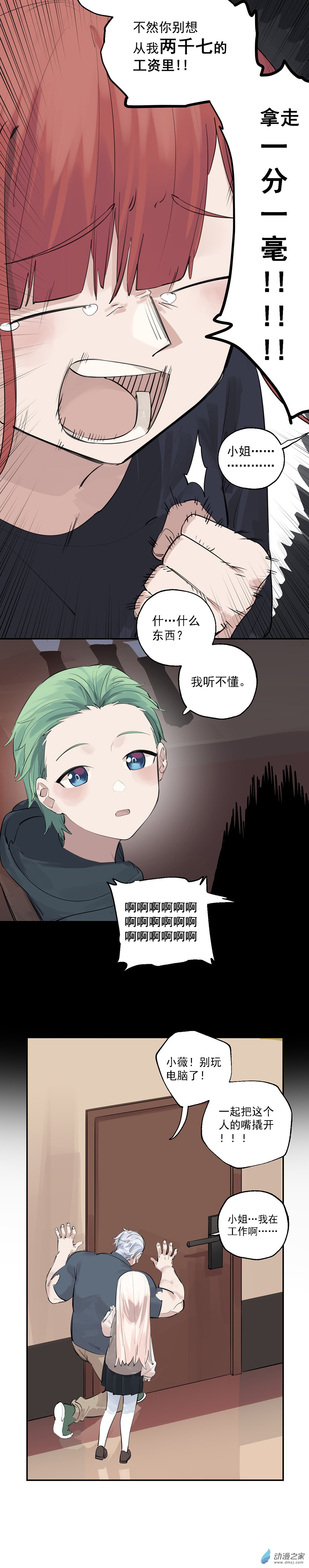 《勐汉男仆》18 第18话 第13页