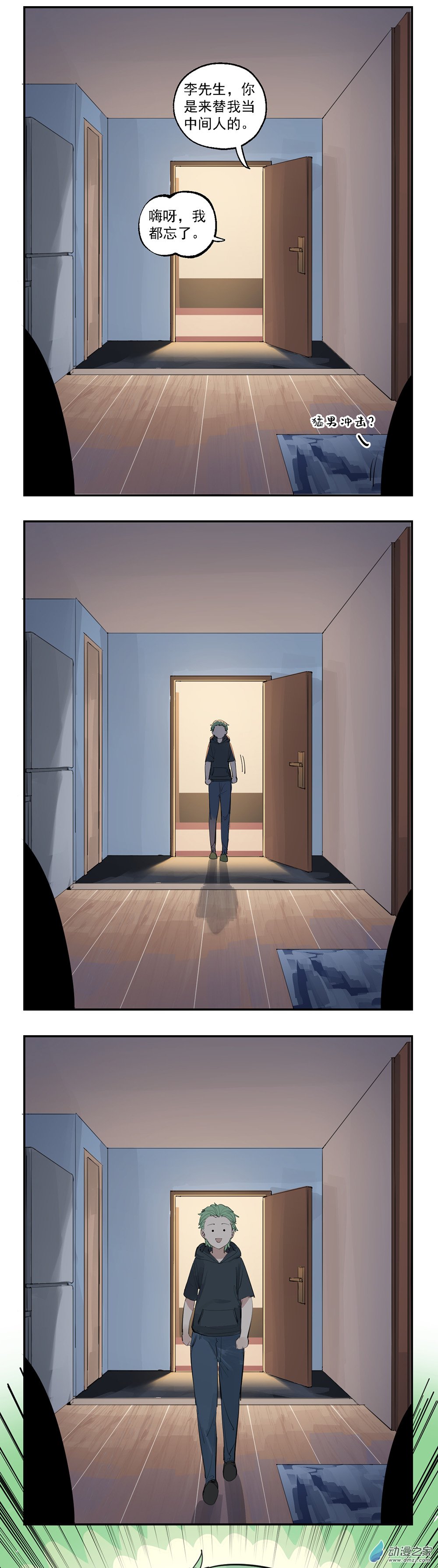 《勐汉男仆》18 第18话 第16页