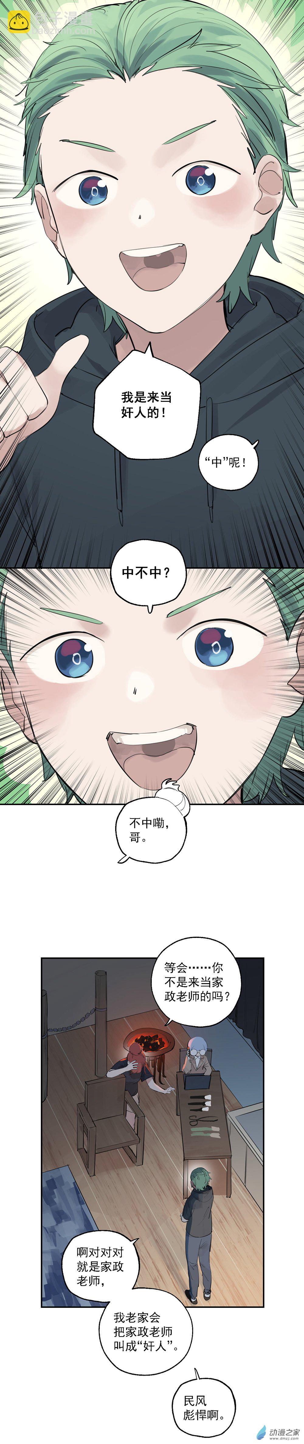 《勐汉男仆》18 第18话 第17页