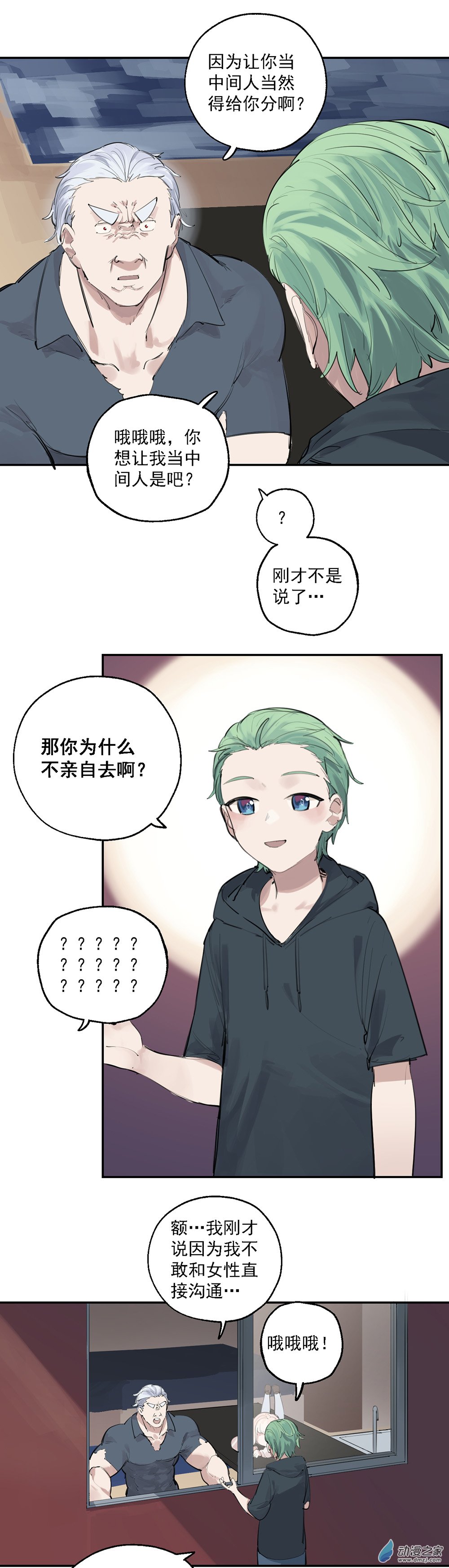 《勐汉男仆》18 第18话 第4页