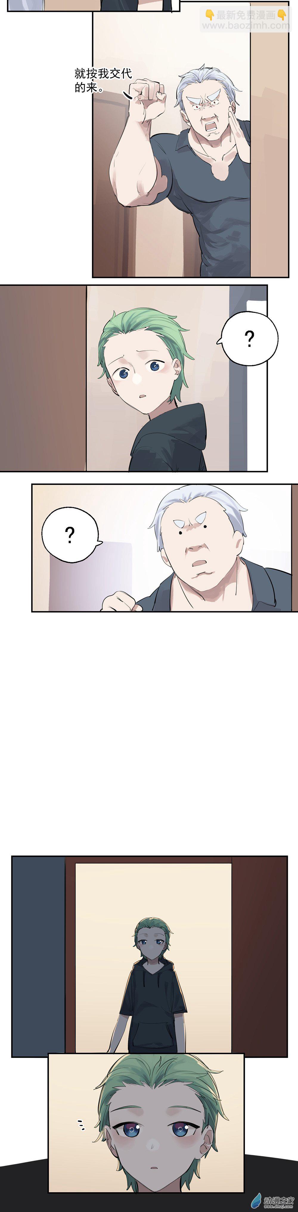 《勐汉男仆》18 第18话 第9页