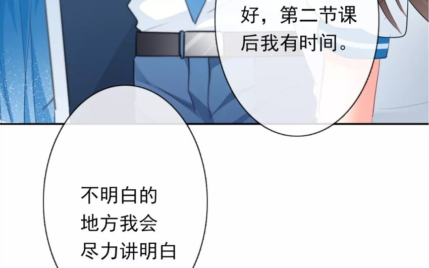 《论不良少年的改造计划》1 第1话不良少年与学霸 第13页