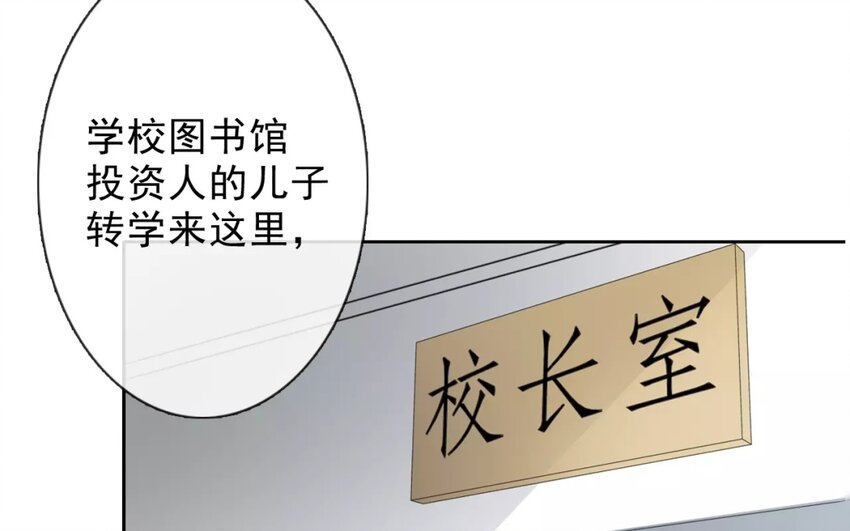 《论不良少年的改造计划》1 第1话不良少年与学霸 第19页