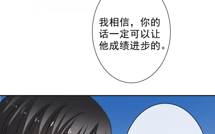 《论不良少年的改造计划》1 第1话不良少年与学霸 第28页