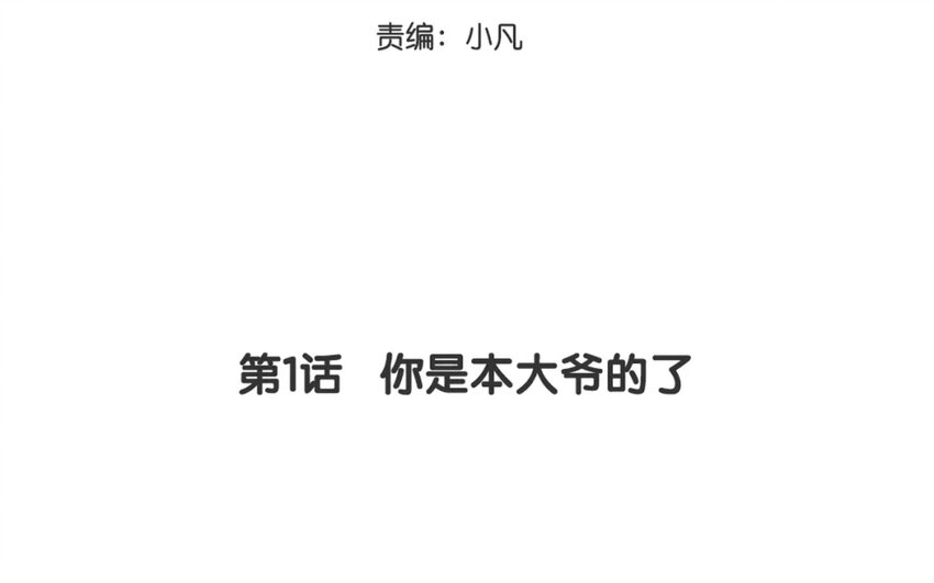 《论不良少年的改造计划》1 第1话不良少年与学霸 第3页