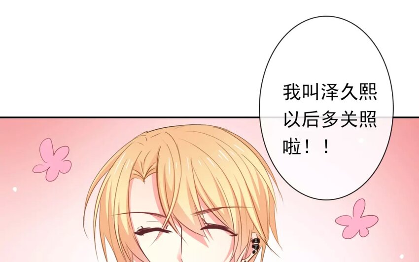 《论不良少年的改造计划》1 第1话不良少年与学霸 第44页