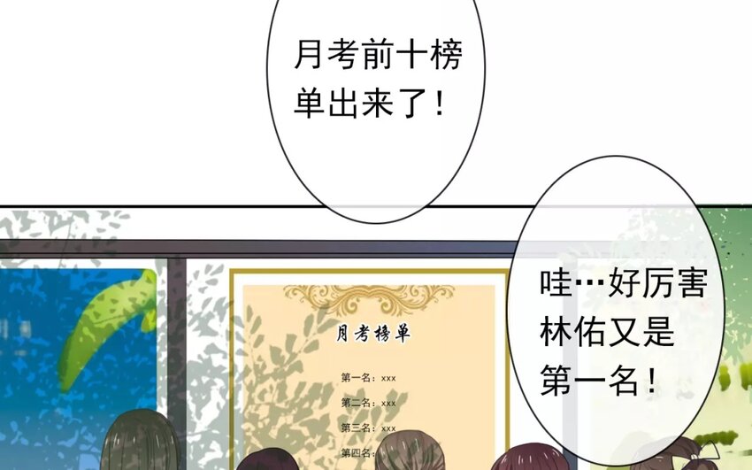 《论不良少年的改造计划》1 第1话不良少年与学霸 第6页