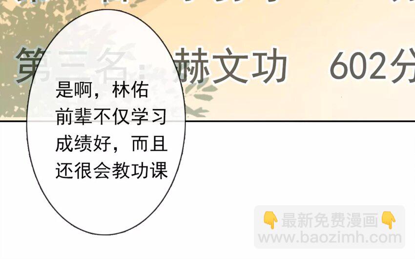 《论不良少年的改造计划》1 第1话不良少年与学霸 第9页