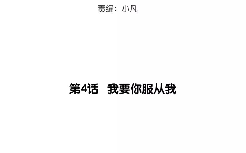 《论不良少年的改造计划》4 第4话 计划通 第10页