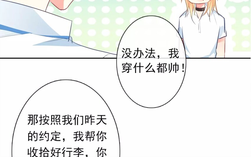《论不良少年的改造计划》4 第4话 计划通 第33页