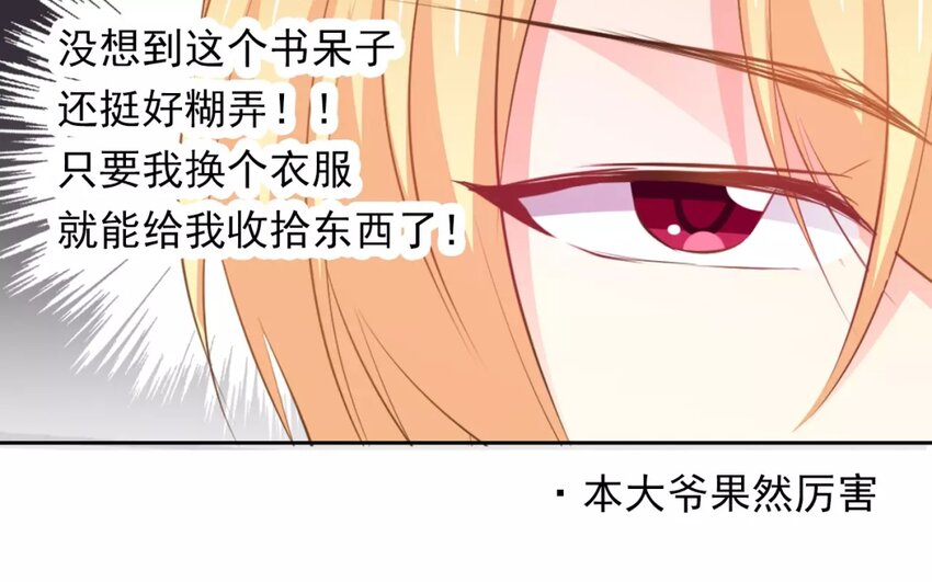 《论不良少年的改造计划》4 第4话 计划通 第36页