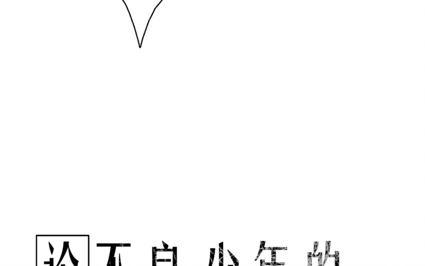 《论不良少年的改造计划》4 第4话 计划通 第7页