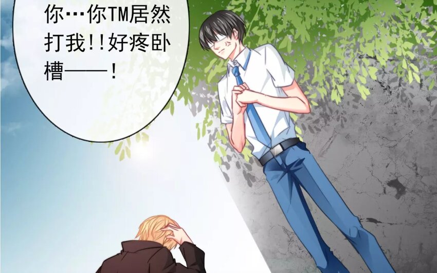 《论不良少年的改造计划》2 第2话 我可不是软柿子 第16页