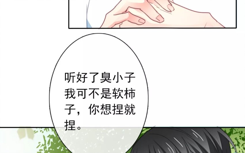 《论不良少年的改造计划》2 第2话 我可不是软柿子 第20页