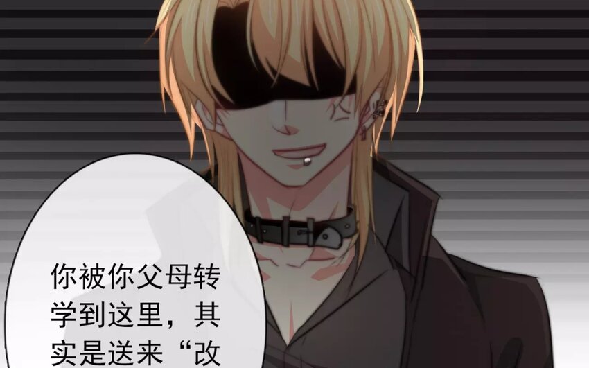 《论不良少年的改造计划》2 第2话 我可不是软柿子 第29页
