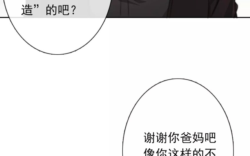 《论不良少年的改造计划》2 第2话 我可不是软柿子 第30页