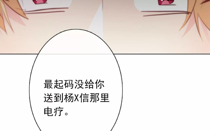 《论不良少年的改造计划》2 第2话 我可不是软柿子 第32页