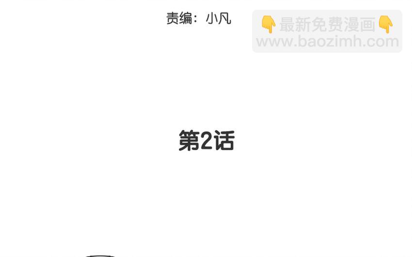 《论不良少年的改造计划》2 第2话 我可不是软柿子 第3页