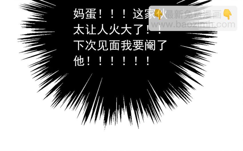 《论不良少年的改造计划》2 第2话 我可不是软柿子 第40页