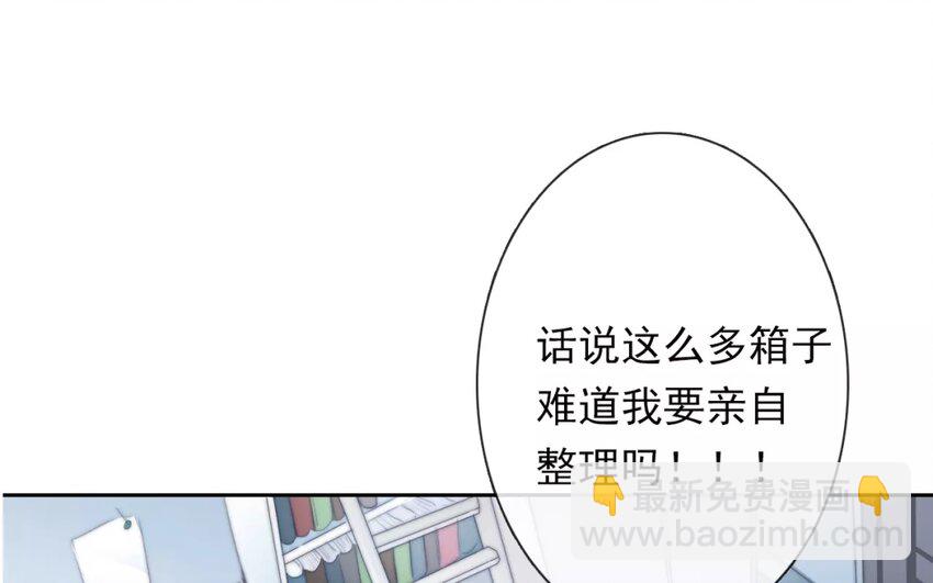 《论不良少年的改造计划》3 第3话 同住第一课叠被子 第30页