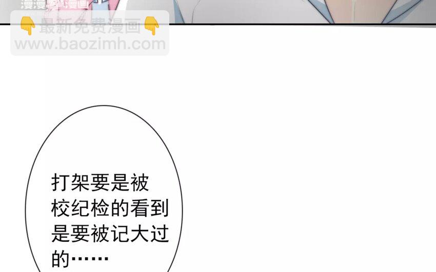 《论不良少年的改造计划》6 第6话完全误会了 第32页