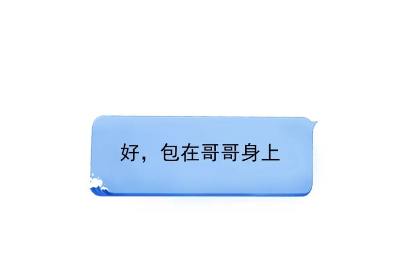 《论不良少年的改造计划》7 第7话道歉的时机 第23页