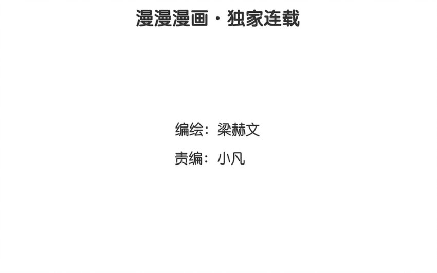 《论不良少年的改造计划》7 第7话道歉的时机 第3页
