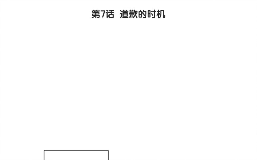 《论不良少年的改造计划》7 第7话道歉的时机 第4页