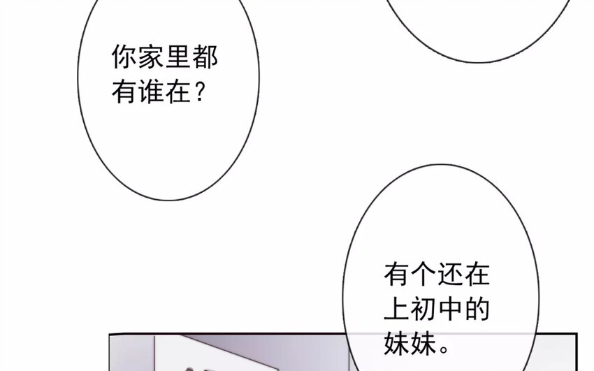 《论不良少年的改造计划》8 第8话和好是有条件的 第35页