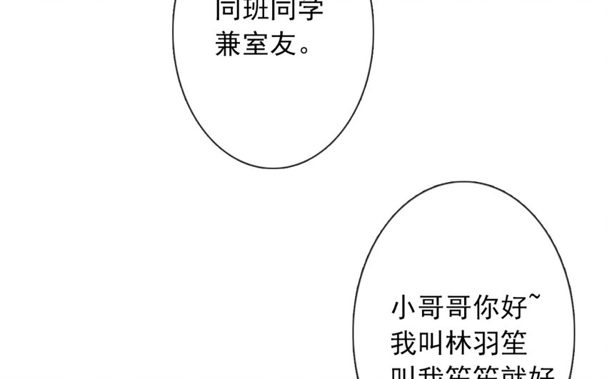 《论不良少年的改造计划》8 第8话和好是有条件的 第42页