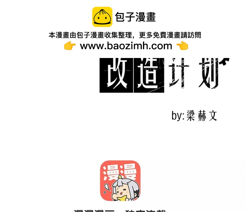 《论不良少年的改造计划》10 第10话求救 第2页