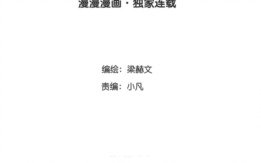 《论不良少年的改造计划》10 第10话求救 第3页