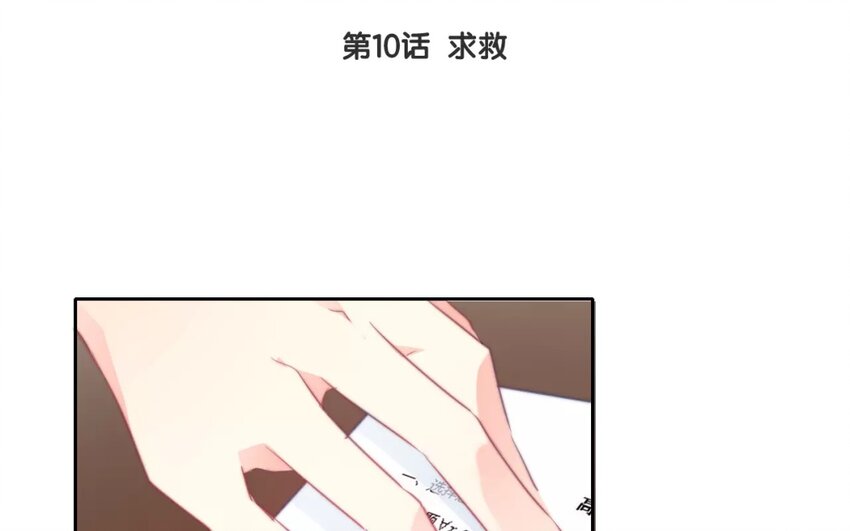 《论不良少年的改造计划》10 第10话求救 第4页