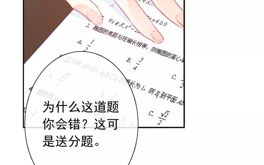 《论不良少年的改造计划》10 第10话求救 第5页