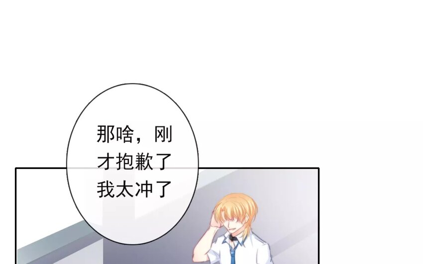 《论不良少年的改造计划》11 第11话差距 第23页
